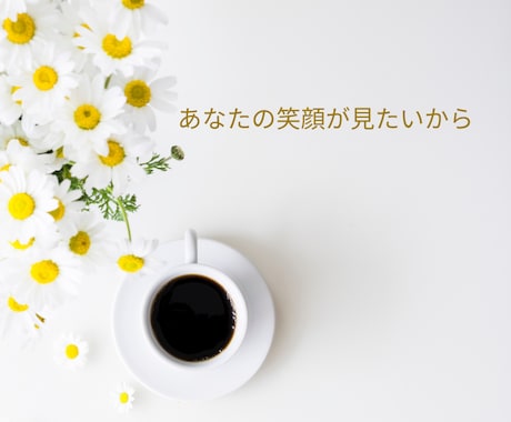 あなたのお話何でも聞きます 『誰か聞いて！』看護師があなたの『誰か』になります。 イメージ2