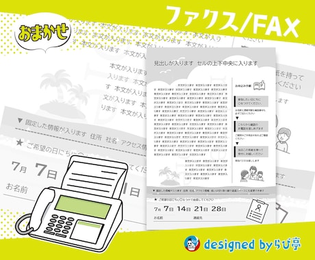 ファクス用テンプレートWordやパワポで制作します 無料修正回数制限なし★ファクスDM用テンプレートデザイン イメージ2