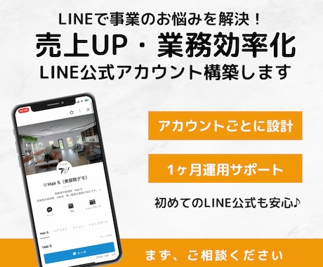 LINE公式アカウント構築・運用サポートします 運用まで見据えた構築を行います イメージ1