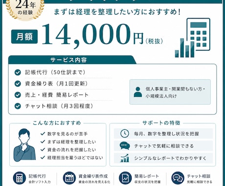 会計事務所24年パックプラン！社長の右腕になります 利益が出てもお金が残らない方へ　財務パックプラン登場！ イメージ2