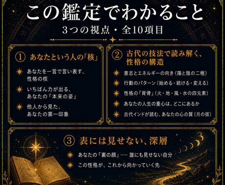先着10名：古代占星術であなたの本質を鑑定します 性格の核、本来の姿、四元素、月の宿、裏の顔、向かう先まで イメージ2