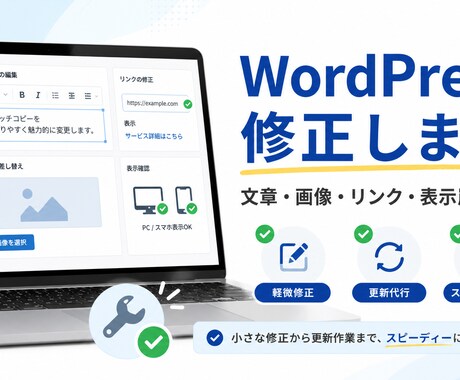Webサイト修正・表示崩れを直します イメージ1