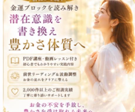 お金を受け取れない原因を霊視し金運波動を整えます オンリー・ワンの前世リーディングとレッスンで金運上昇へ導く イメージ1