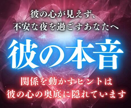 恋愛の悩みに寄り添い、霊視で彼の本音を読み解きます 復縁・ツインレイ・片想い、恋に悩むあなたへ優しく光を届けます イメージ1