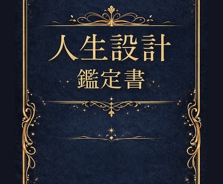 数秘で迷いを言語化し、3年後の人生を設計します 数秘で迷いを言語化し、3年後の人生を設計します イメージ1