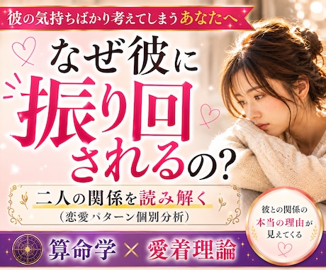 彼との恋愛が苦しい理由を丁寧に分析します 算命学×愛着理論で二人の関係パターンを読み解きます イメージ1