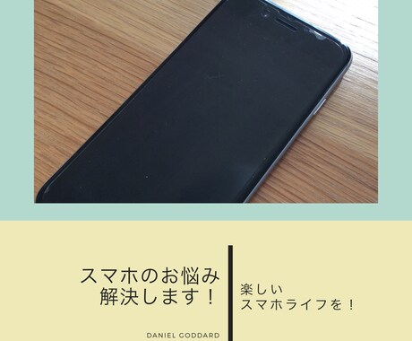 スマホの操作方法、教えます どんな些細な疑問にも丁寧にお答えします! イメージ1
