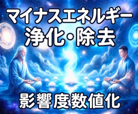 3：原因不明の不調や停滞感を浄化しバリアを張ります イメージ1