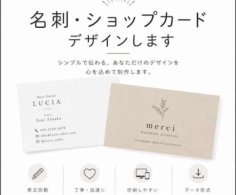 どんな名刺・ショップカードでもつくります シンプルで伝わる名刺・ショップカードを制作します！ イメージ1