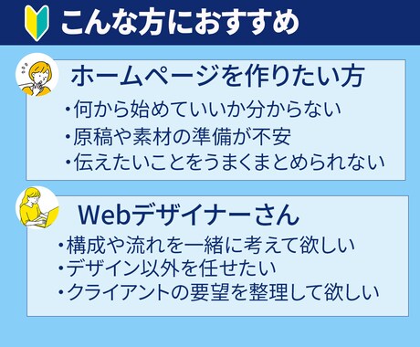 初「LP・HPの構成・文章の作成」サポートします 元百貨店WEB担当が「顧客目線でわかる・伝わる」を重視し提案 イメージ2
