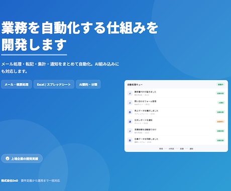 繰り返しの手作業を自動化し時間を取り戻します イメージ1