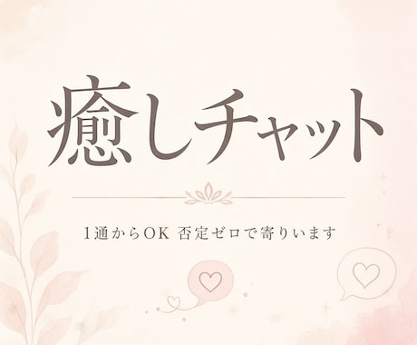 6時間のちょこちょこチャットします 声を出さなくて大丈夫。好きなときに、好きなだけ書いてね イメージ1