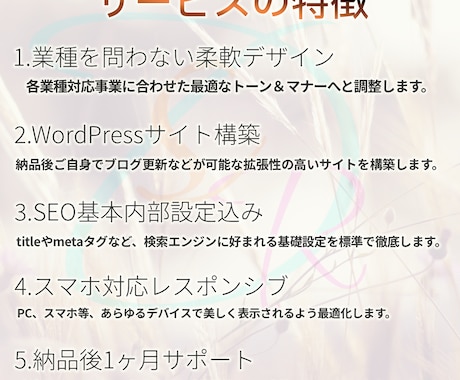 HP制作｜WordPressサイト5-6P作ります 業種不問｜個性を活かす柔軟な設計・基本SEO対応5-6P制作 イメージ2