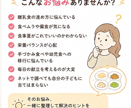 ビデオチャットで離乳食のお悩みを解決します 離乳食・幼児食コーディネーターが個別にアドバイス イメージ2