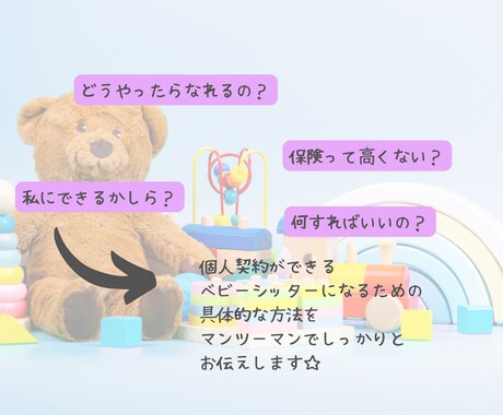 ベビーシッター個人契約の方法教えます 個人契約で収入・自由度アップを目指しましょう！ イメージ2
