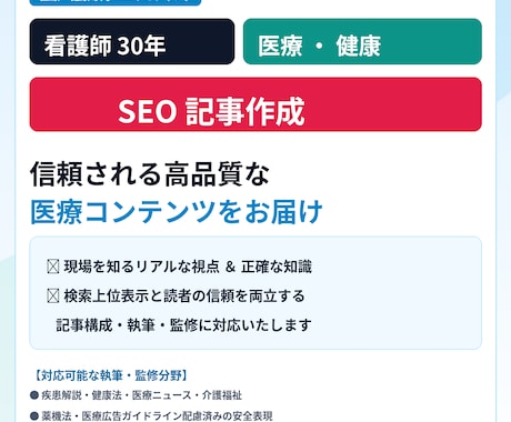 看護師30年の医療・健康SEO記事作成します 看護師視点で医療・健康記事を見やすく作成 イメージ1