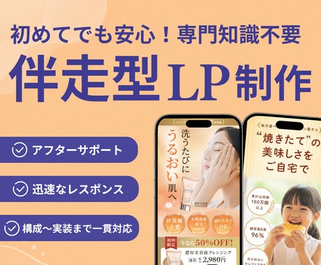 情報整理からお任せ！人を惹きつけるLPを制作します イメージ1