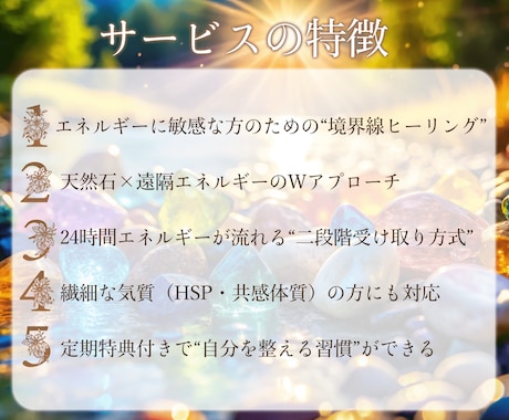 疲れやすい繊細さんへ｜天然石×遠隔ヒーリングします 先着5名様価格✨今のあなたに必要な、癒しの特別セッション イメージ2