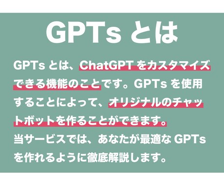 GPTsの作り方を徹底解説します 初心者OK！GPTsを作ってみよう イメージ2