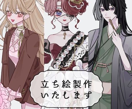 trpg・配信などに！おしゃれな立ち絵製作します フリル、装飾、美人が得意です！ イメージ1
