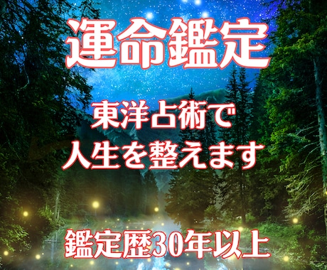 人生に沼った時、東洋占術であなたの人生を整えます ◆「今一番、気になること」から まず解決していきましょう。 イメージ1