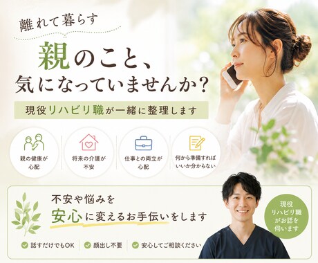 親の健康や将来の不安を一緒に整理します 親の健康、介護、仕事との両立。一人で悩まずお話しください。 イメージ1