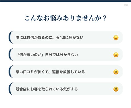 Google口コミ診断×運用改善レポート提案します 離脱理由特定＋返信テンプレ付き イメージ2