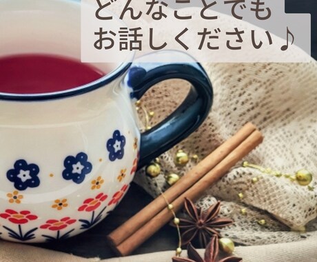 女性限定／お試し／あなたのお話をじっくり伺います 資格を持つカウンセラーに気持ちよく話してスッキリしましょう イメージ2