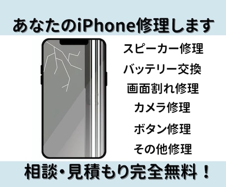 あなたのiPhone修理します 全国対応！純正品質パーツで即日修理 イメージ1