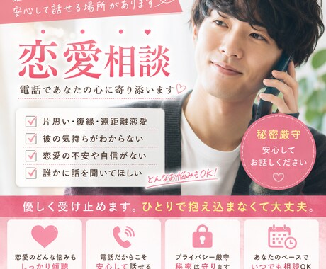 1分からでもOK!あなたのお悩みに寄り添います 恋愛・人間関係・性の悩みなど話して楽になりませんか イメージ1