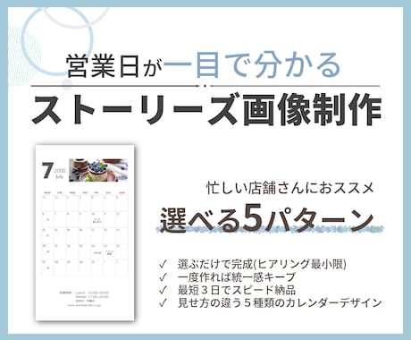 ストーリーズ 営業カレンダー制作します イメージ1