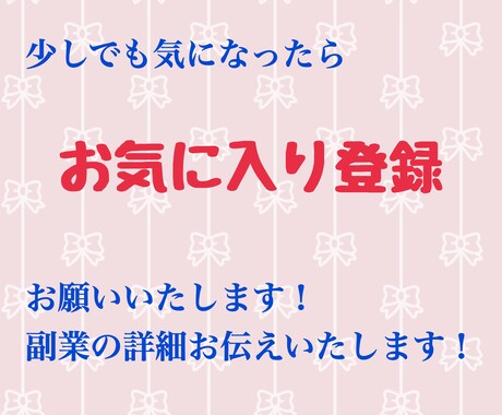 私がお小遣い稼ぎから本業にできたやり方教えます 頑張ってる人を応援したい！ノウハウを自分のものにしちゃおう！ イメージ2