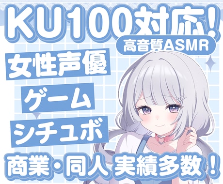 KU100で高品質ASMR音声収録ができます ASMR・ゲーム・シチュボ幅広く対応！ イメージ1