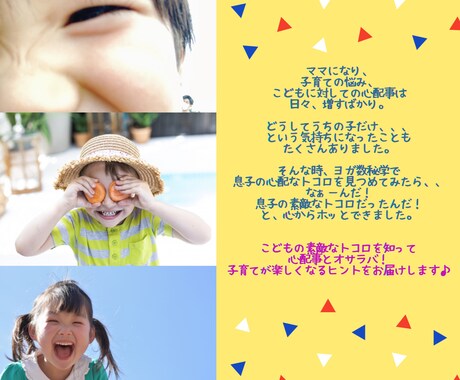 子育ての悩みやモヤモヤ、イライラを解決します 子供の可能性は無限大！子育ての悩みは我が子の素敵な長所♡ イメージ2