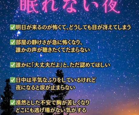 深夜の孤独に。心の駆け込み場として寄り添います 眠れない夜、一人で耐えないで。安心できる場所でお話ししましょ イメージ2