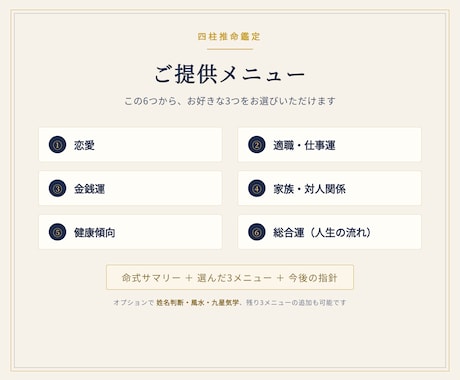 四柱推命であなたの本質と恋愛・仕事を鑑定します 命式を正確に算出し、本質と今の答えを導きます イメージ2