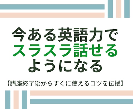 英語初心者さんでもスラスラ話せるコツが身につきます イメージ1