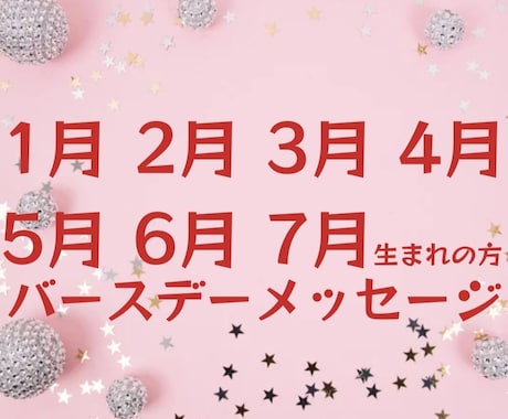 透聴チャネリング☆バースデーメッセージお届けします ✨更なる飛躍へ！！総合運＆全体運 霊視透視【リピーター様用】 イメージ1