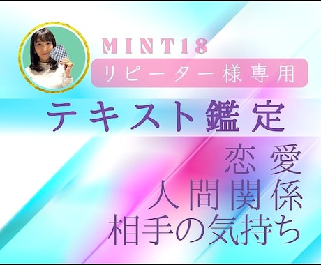 リピーター様へ！ご相談を丁寧にテキスト鑑定します 「チャット鑑定」のテキスト部分のみをお手軽にご利用ください♪ イメージ1