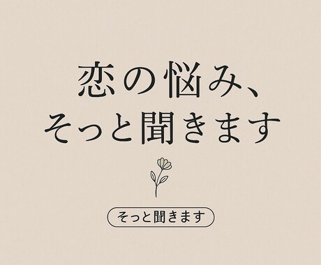 あなたが前向きになれるアドバイスをお届けします 気持ちがしんどい夜、あなたの話を聞かせてください イメージ1