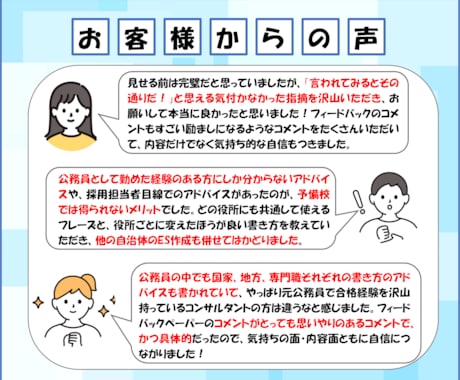 公務員試験）元公務員コンサルタントがES添削します 【内定支援】元公務員・国家資格保有者によるプロの就活サポート イメージ2