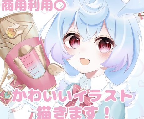 かわいいイラスト描きます イメージ1