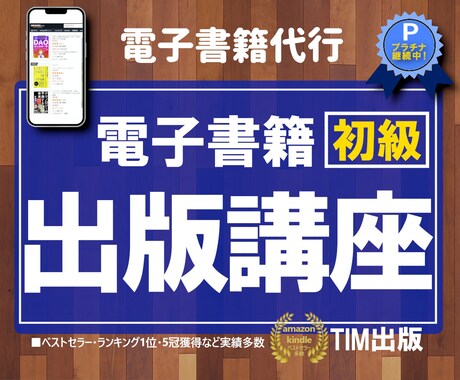 電子書籍を無料出版(超初心者OK)する方法教えます 初めての方でも分かりやすく丁寧に、出版できるまで教えます！ イメージ1