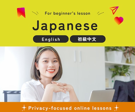 Japanese にほんごをおしえます しょしんしゃむけ。For beginners. イメージ1