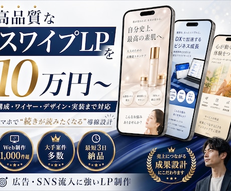 スワイプLPの構成•デザイン•実装を致します 大流行中のスワイプLPを、完全に丸投げできます。 イメージ1