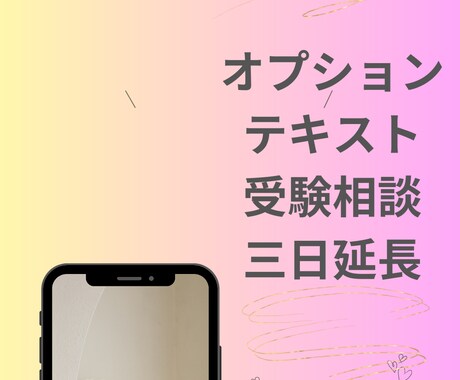 医学部補欠/繰上げ待ちの不安をテキストで整理します 受験生・保護者様用｜認定心理士＆経験者の母が2日間並走します イメージ2