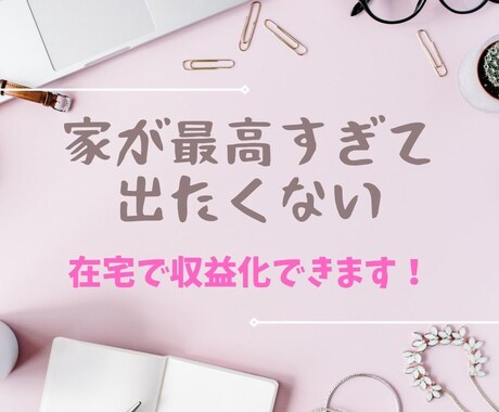 スマホで完結！コピペOKの在宅副業ノウハウ教えます 忙しい会社員・主婦・学生さんもOK！半自動化収益化ステップ イメージ1