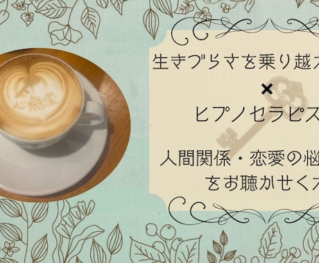 生きづらさの話伺います 無理に前向きにしません。今の気持ちをそのまま受け止めます。 イメージ1