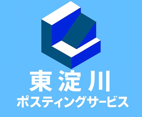 大阪市【東淀川区淡路駅】ポスティング代行します 飲食・サービス・不動産・イベントチラシなど配ります！！ イメージ1