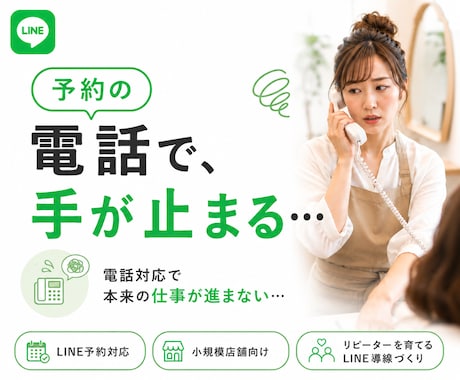 また来たい！をつくる。LINE予約システム作ります 小規模店舗向け｜低コストでLINE構築×予約機能×おもてなし イメージ2